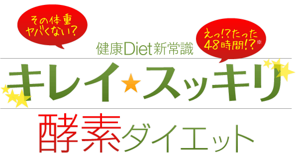 ベジーデル酵素液,ダイエット,飲み易い